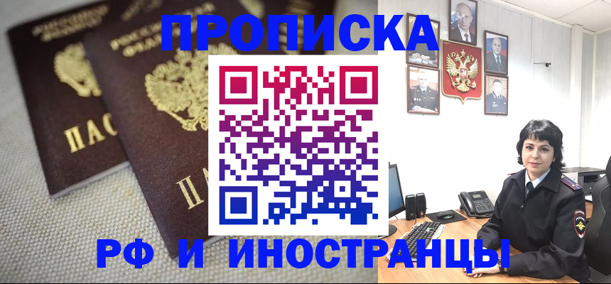 временная регистрация адрес в Ливны