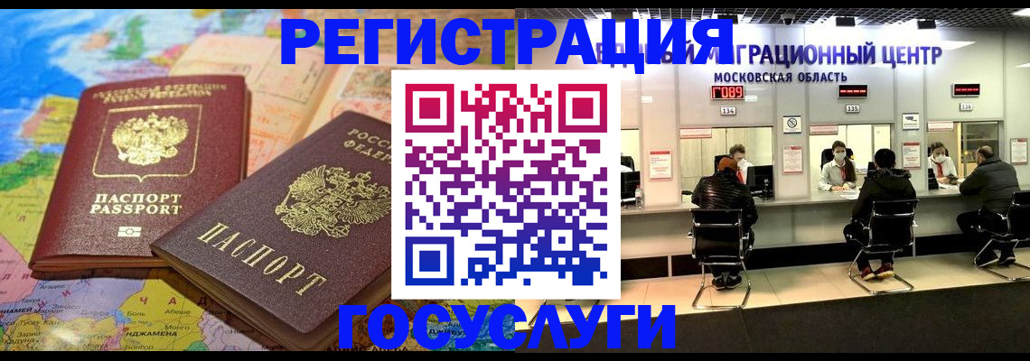 временная регистрация недорого в Ливны